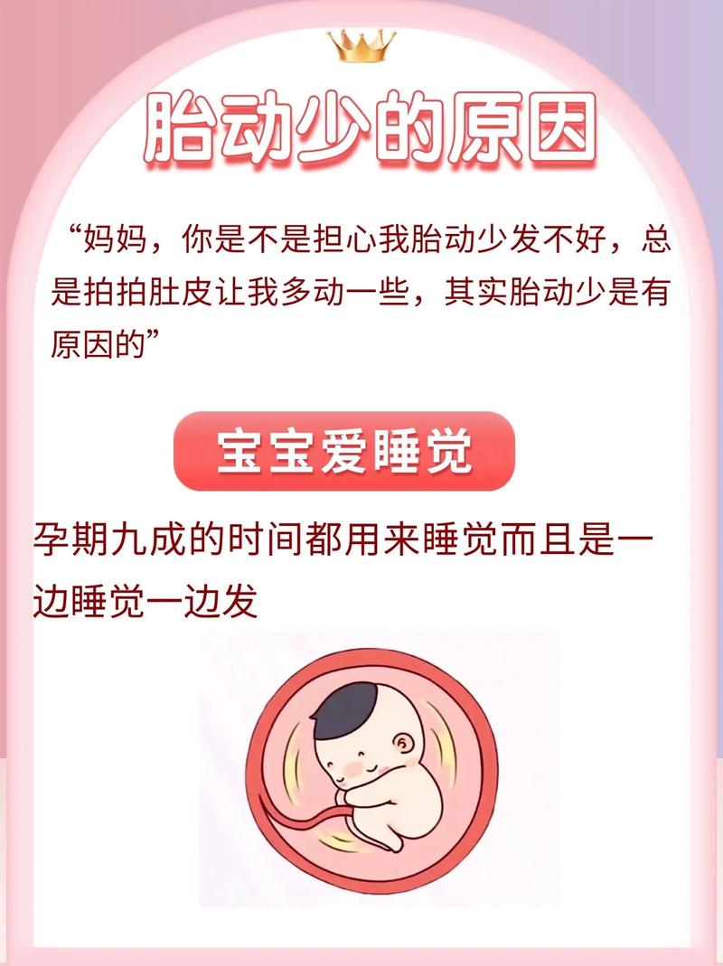 奉节借卵代怀:宝宝胎动少怎么回事